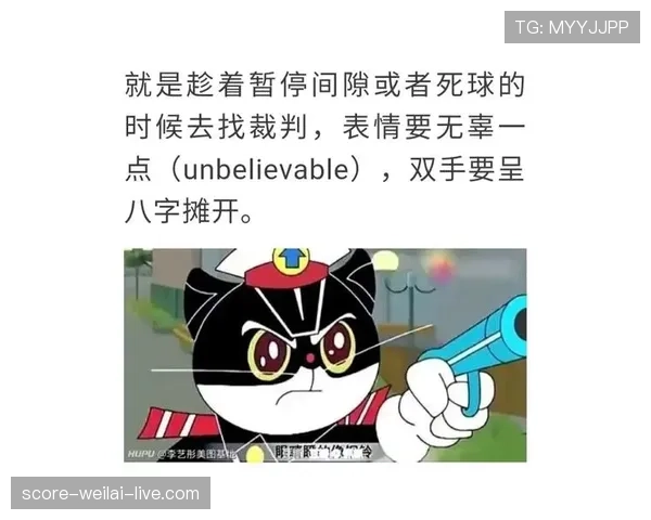 庆祝过度判罚真的合法吗？裁判尺度背后规则解读