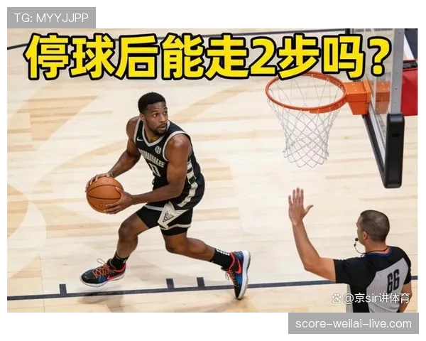 新手必看：篮球走步与两次运球的区别如何判定？