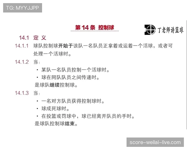 进攻犯规的判罚标准与裁判关键判定条件解析