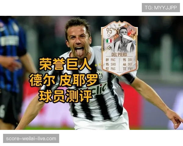 德尔皮耶罗本赛季加快边路突破撕开防线 掌控关键战役角色变化明显