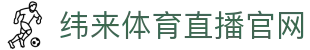 纬来体育NBA直播官方网站 - 官方权威直播平台